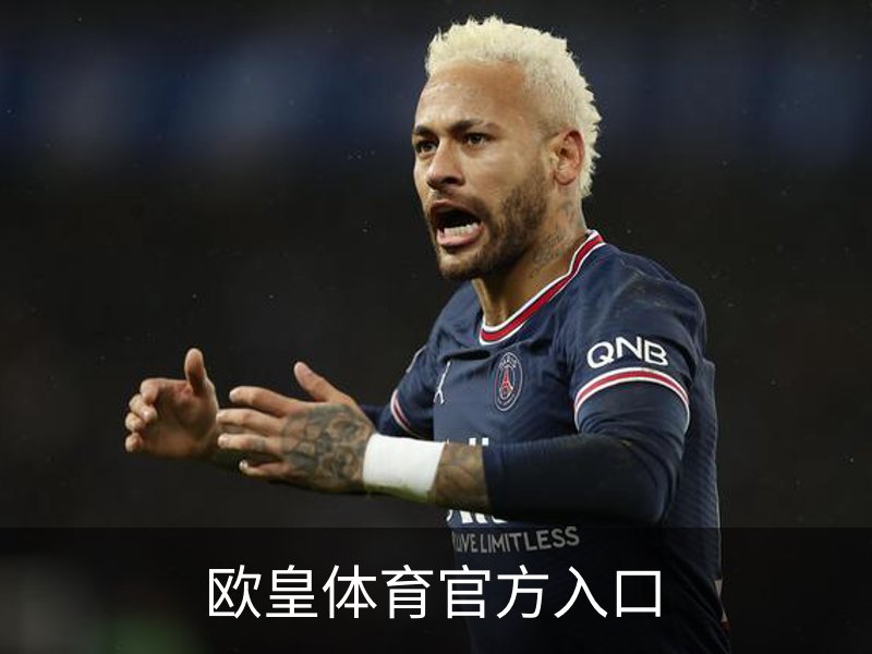 欧皇体育官方入口品牌故事