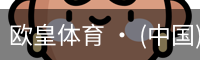 欧皇体育官方入口